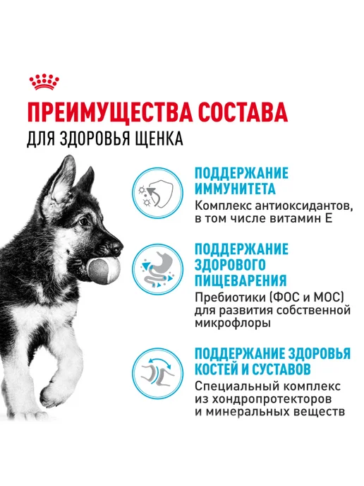 Сухой корм Royal canin Немецкая Овчарка для собак, щенки, курица, 12 кг, фото 3