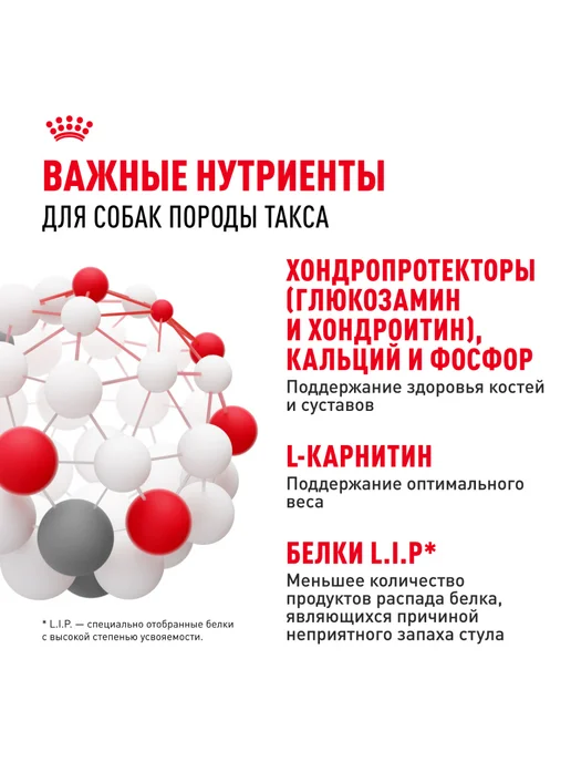 Сухой корм Royal canin Такса для собак, взрослые, 1,5 кг, фото 5