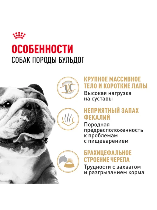 Сухой корм Royal canin Бульдог для собак, 12 кг, фото 2