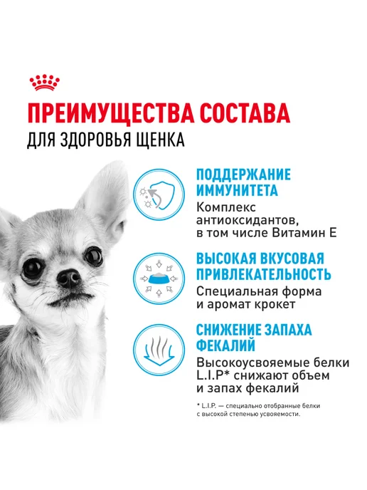 Сухой корм Royal canin Чихуахуа для собак, щенки, 1,5 кг, фото 3
