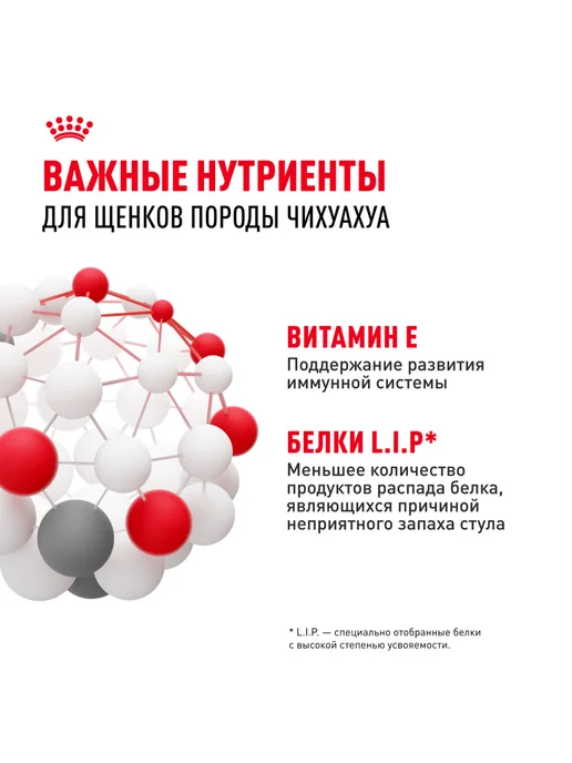 Сухой корм Royal canin Чихуахуа для собак, щенки, 1,5 кг, фото 5