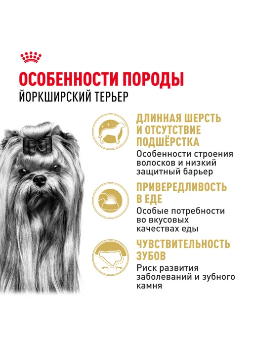 Сухой корм Royal canin Йоркширский Терьер для собак, 1,5 кг, фото 2