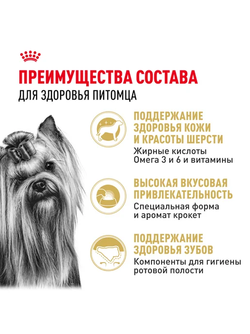 Сухой корм Royal canin Йоркширский Терьер для собак, 1,5 кг, фото 3