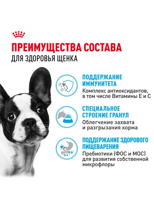 Сухой корм Royal canin Французский Бульдог для собак, щенки, 10 кг, фото 3