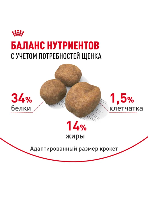 Сухой корм Royal canin Гигантских для собак, щенки, 15 кг, фото 4