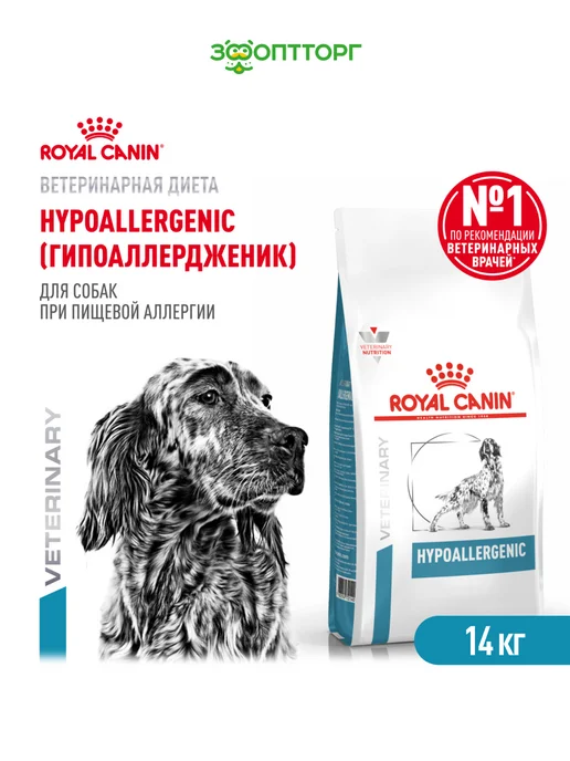 Сухой корм Royal canin Hypoallergenic Пищевой для собак, 14 кг
