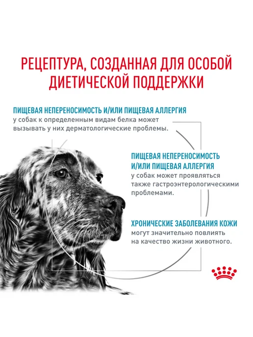 Сухой корм Royal canin Hypoallergenic Пищевой для собак, 14 кг, фото 2