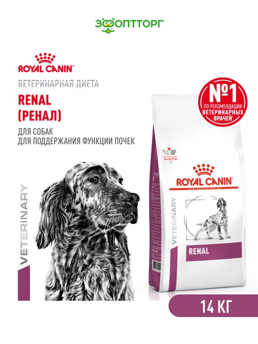 Сухой корм Royal canin Renal При для собак, 14 кг