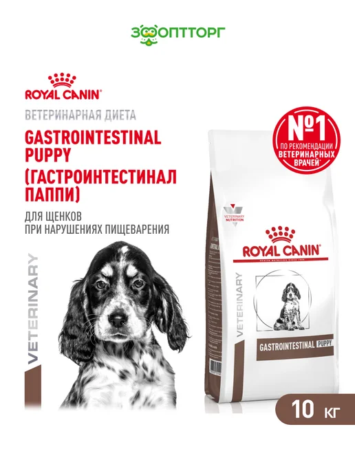Сухой корм Royal canin Gastrointestinal Жкт для собак, щенки, 10 кг