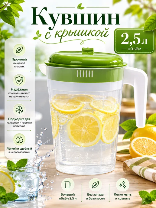 Ricco Кувшин с крышкой 2,5 л, 20*14,5*22 см, 20x14.5x22 см, 2,5 л