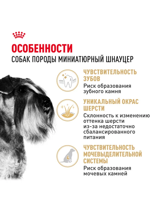 Сухой корм Royal canin Цвергшнауцер для собак, курица, 7,5 кг, фото 2