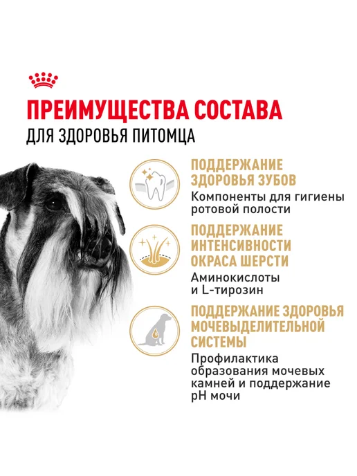 Сухой корм Royal canin Цвергшнауцер для собак, курица, 7,5 кг, фото 3