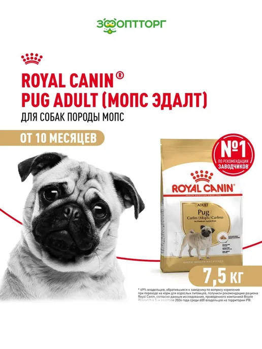 Сухой корм Royal canin Pug Мопс для собак, взрослые, 7,5 кг