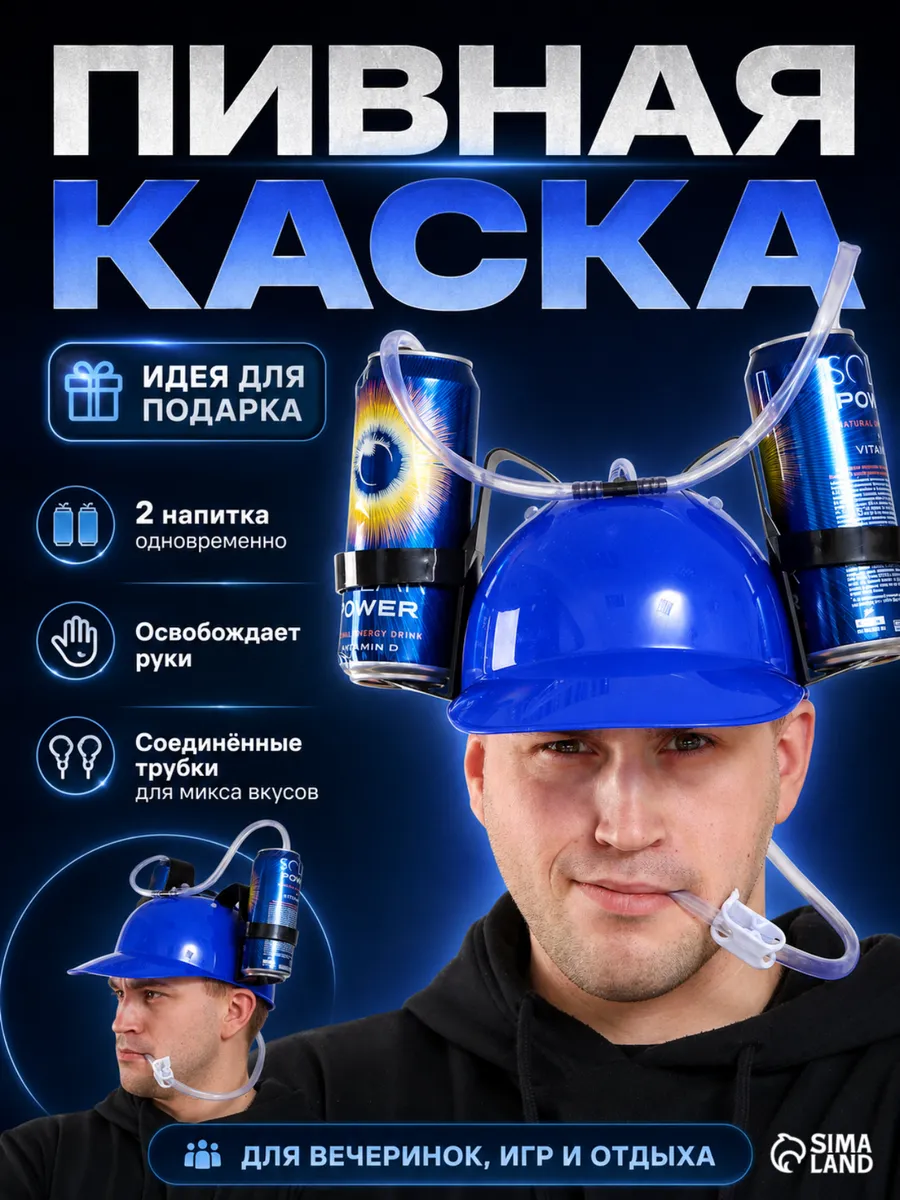 Карнавальная каска с отверстиями под банки