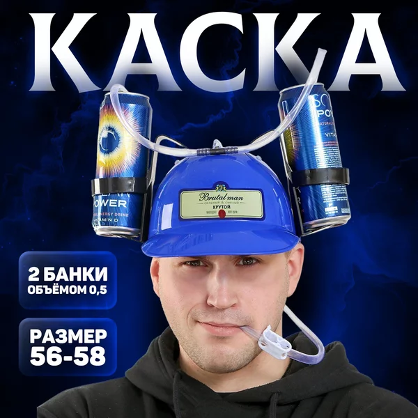Каска для пива с трубочками под банки Brutal man цвет синий