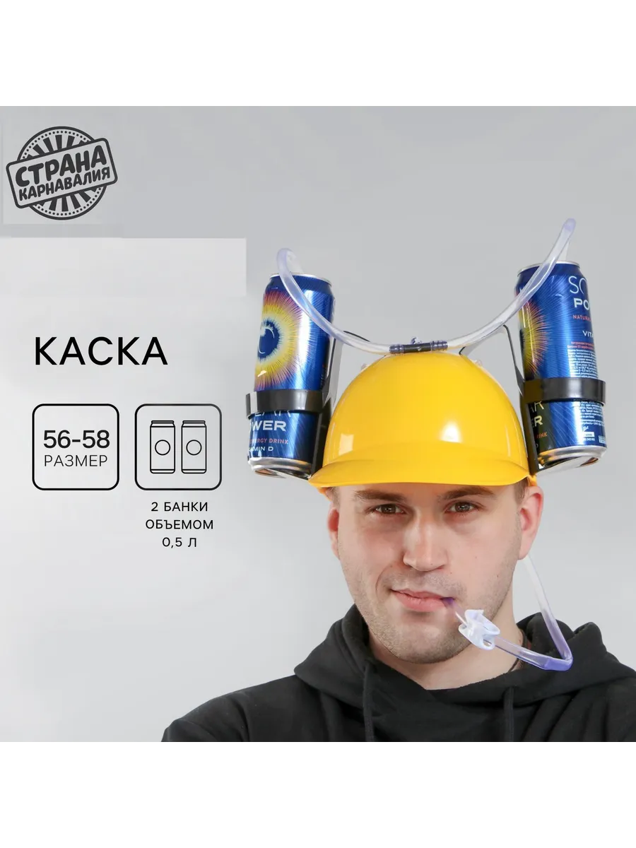 Карнавальная каска с отверстиями под банки, цвет желтый