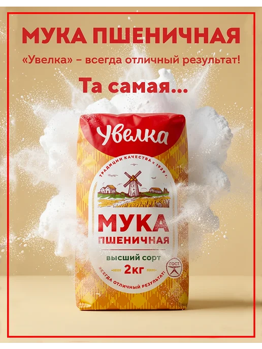 Увелка Мука пшеничная Высший сорт 2 кг, 2 кг, фото 7
