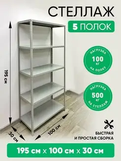 Стеллаж металлический железный для дома дачи гаража СЕЙФ-ЮГ 145658275 купить за 5 368 ₽ в интернет-магазине Wildberries