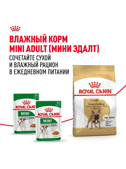 Сухой корм Royal canin Французский Бульдог для собак, 9 кг, фото 8