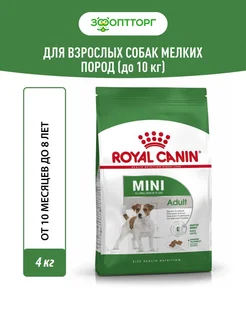 Mini Adult для собак мелких пород Курица, 4 кг Royal Canin 145659973 купить за 2 761 ₽ в интернет-магазине Wildberries