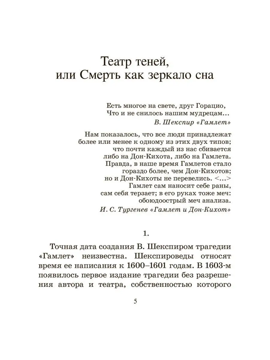 Гамлет, принц датский. Уильям Шекспир Издательство Детская и юношеская  книга 145661716 купить за 434 ₽ в интернет-магазине Wildberries