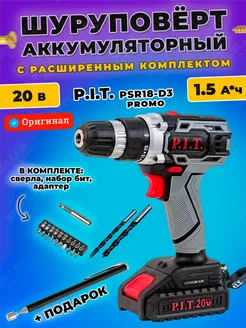 Дрель-шуруповерт аккумуляторный PIT пит PSR18-D3 в коробке P.I.T. 145662106 купить за 3 143 ₽ в интернет-магазине Wildberries