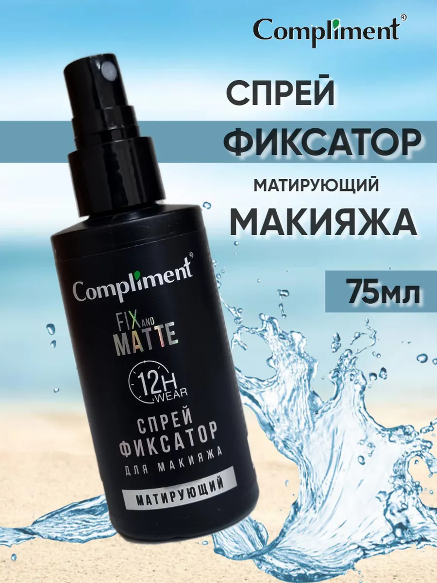 Спрей-фиксатор для макияжа...