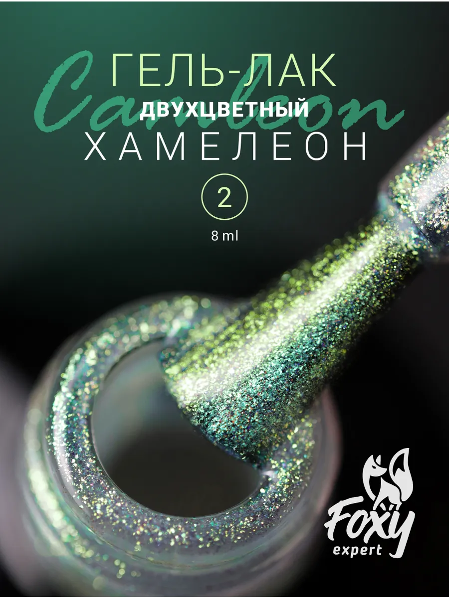 Перламутровый гель лак хамелеон