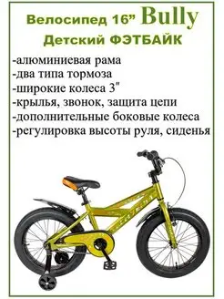Велосипед детский четырехколесный Bully 16" Tech Team 145668655 купить за 16 114 ₽ в интернет-магазине Wildberries