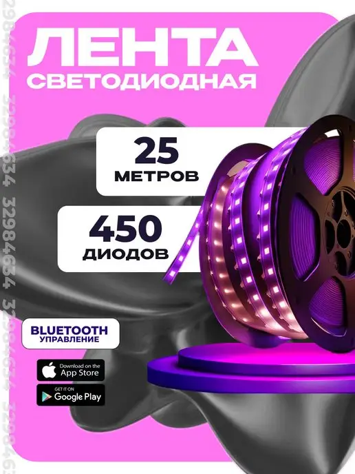 CAPITAL LIGHT Светодиодная лента 25 метров RGB LED с пультом многоцветная