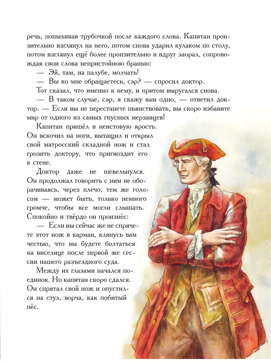 Остров сокровищ (ил. Е. Комраковой) Эксмо 145670181 купить за 994 ₽ в  интернет-магазине Wildberries