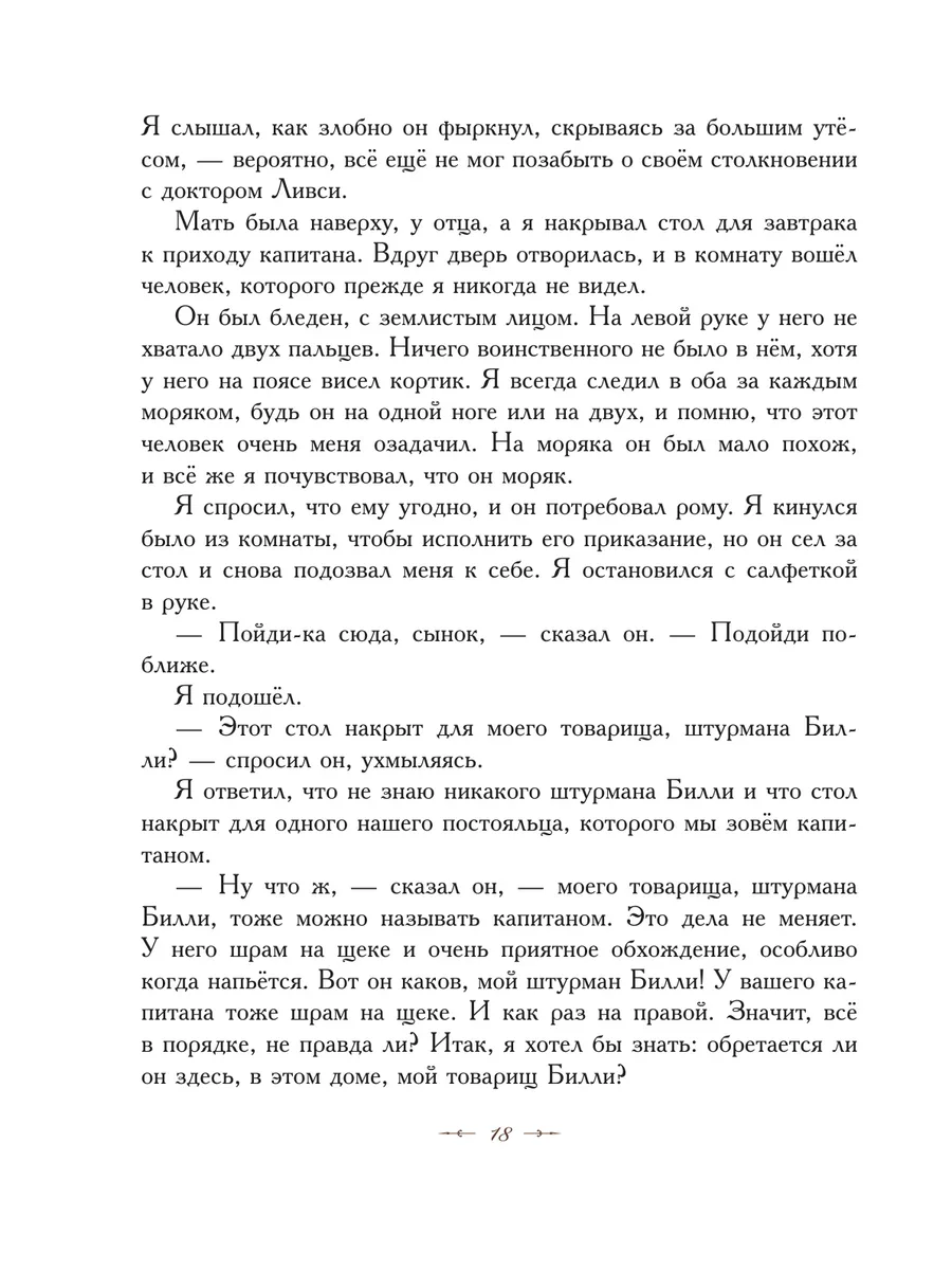 Остров сокровищ (ил. Е. Комраковой) Эксмо 145670181 купить за 1 166 ₽ в  интернет-магазине Wildberries