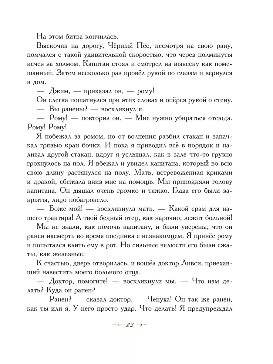 Остров сокровищ (ил. Е. Комраковой) Эксмо 145670181 купить за 1 121 ₽ в  интернет-магазине Wildberries