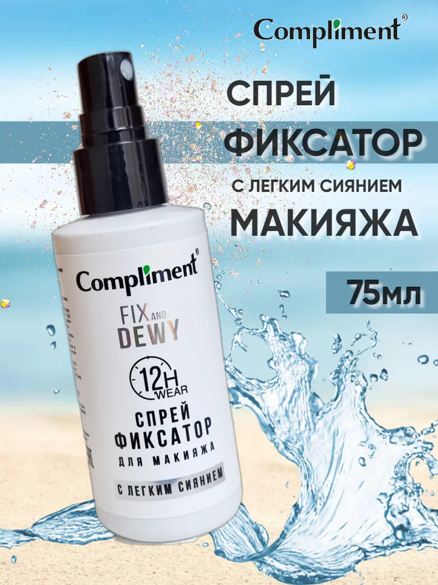 Спрей-фиксатор...