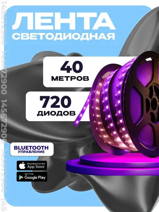 CAPITAL LIGHT Светодиодная лента 40 метров RGB LED с пультом многоцветная