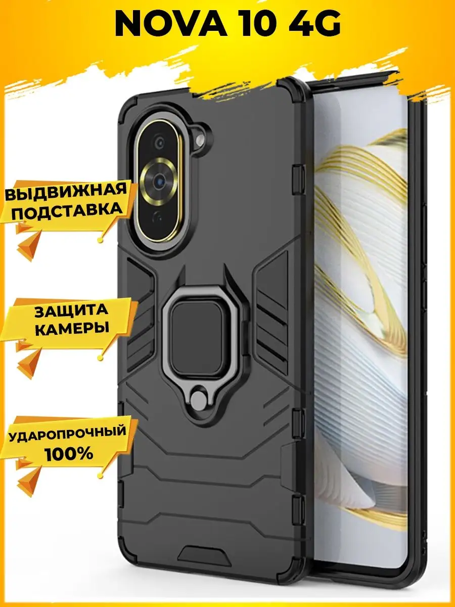 Ring противоударный чехол для Huawei Nova 10 с кольцом Printofon 145675220  купить за 375 ₽ в интернет-магазине Wildberries