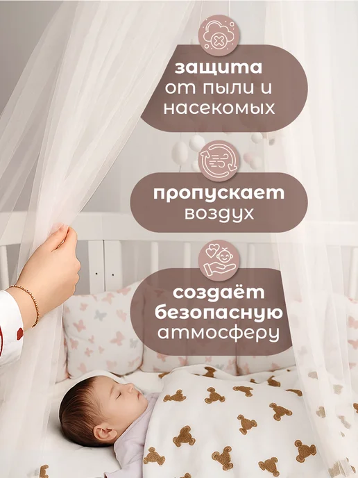 Enfance Балдахин на кроватку для новорожденного, вариант, фото 2