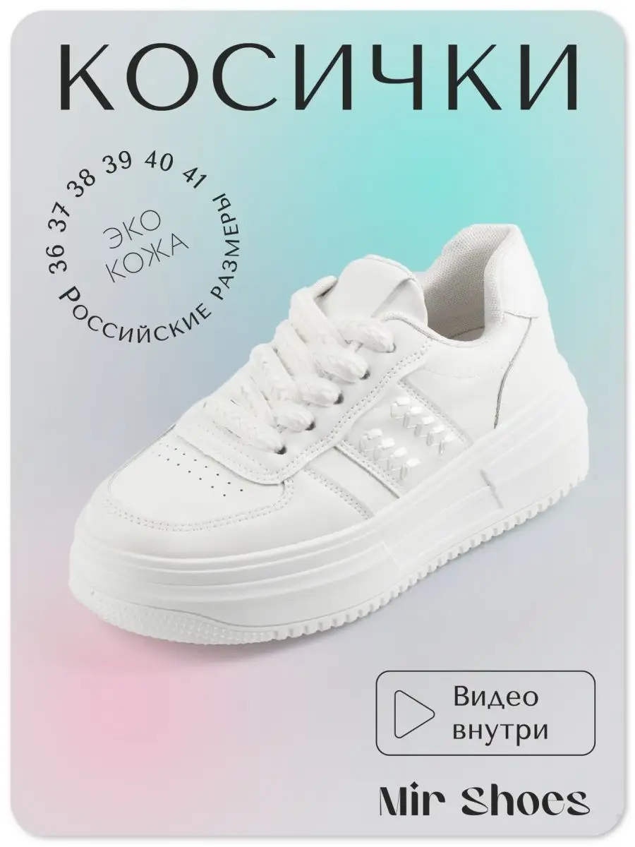 Кроссовки женские кеды форсы на платформе вансы летние белые Mir Shoes  145677199 купить в интернет-магазине Wildberries