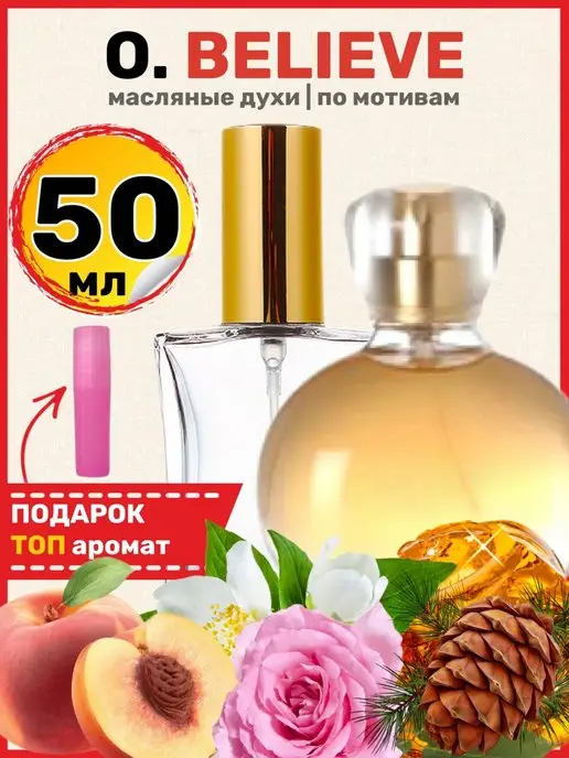 BestParfume Духи масляные O. Believe Орифлейм Билив парфюм женские