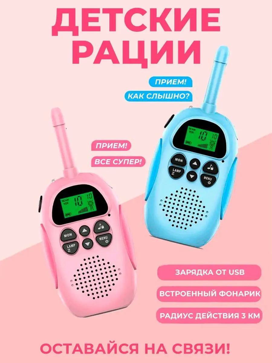 Аккумуляторные рации для детей