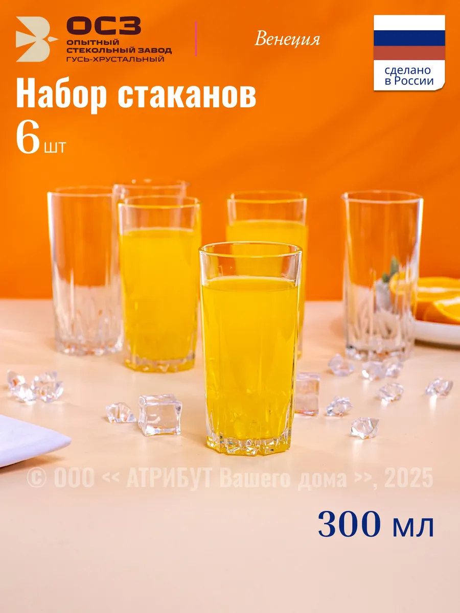 Стаканы набор Венеция 300 мл 6 штук