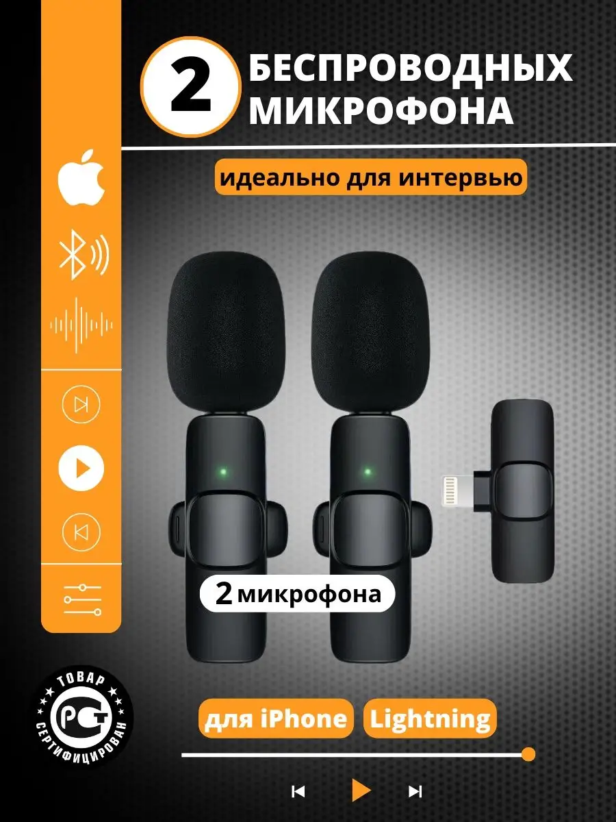 Микрофон петличный беспроводной для телефона Tru Tech 145682459 купить за 1  039 ₽ в интернет-магазине Wildberries