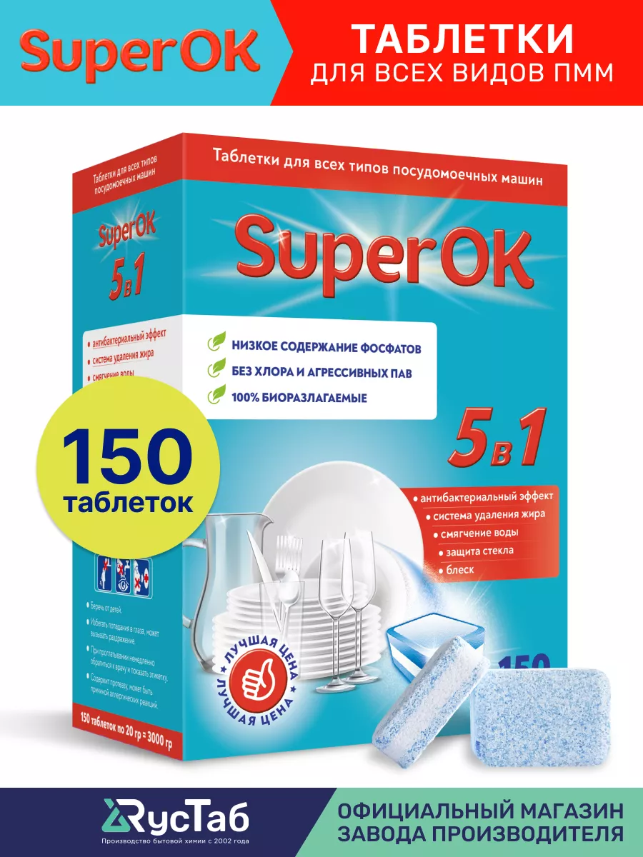 Таблетки для посудомоечной машины 150 шт superOK 145682925 купить за 720 ₽  в интернет-магазине Wildberries