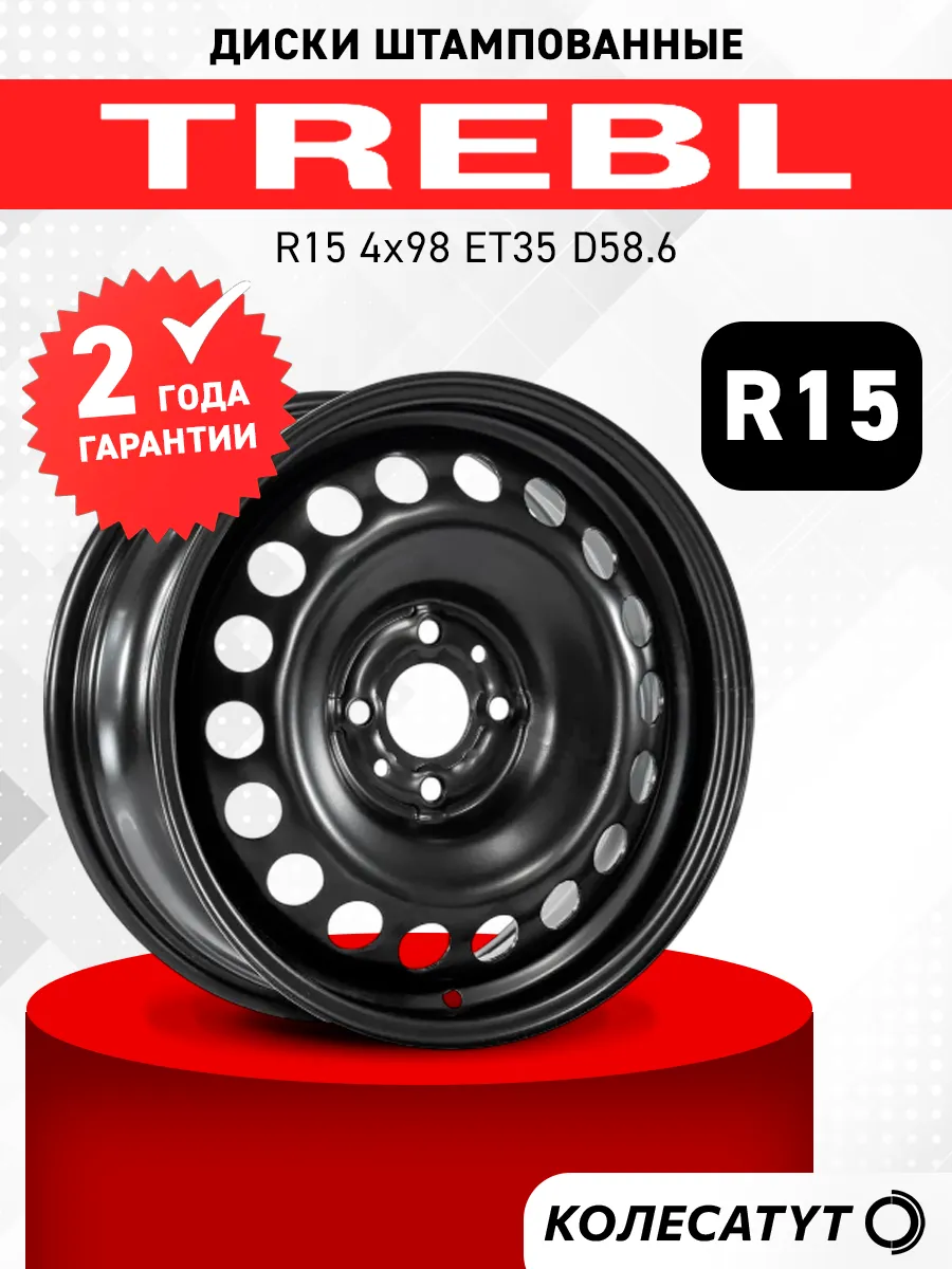Диски штампованные Требл R15 4x98 ET35 D58.6