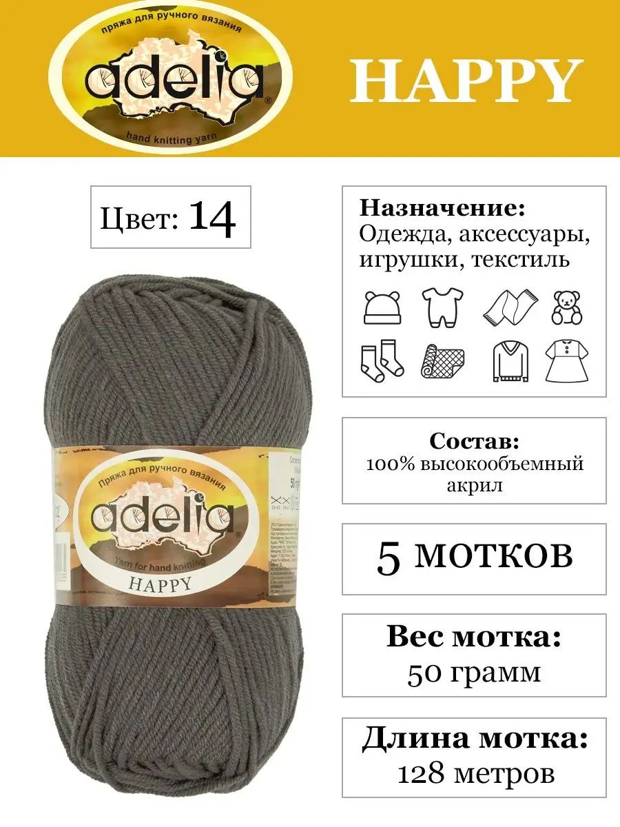 Пряжа ADELIA