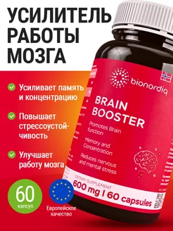 Витамины для мозга и памяти с Гинко билоба, теанин и глицин bionordiq 145684238 купить за 388 ₽ в интернет-магазине Wildberries