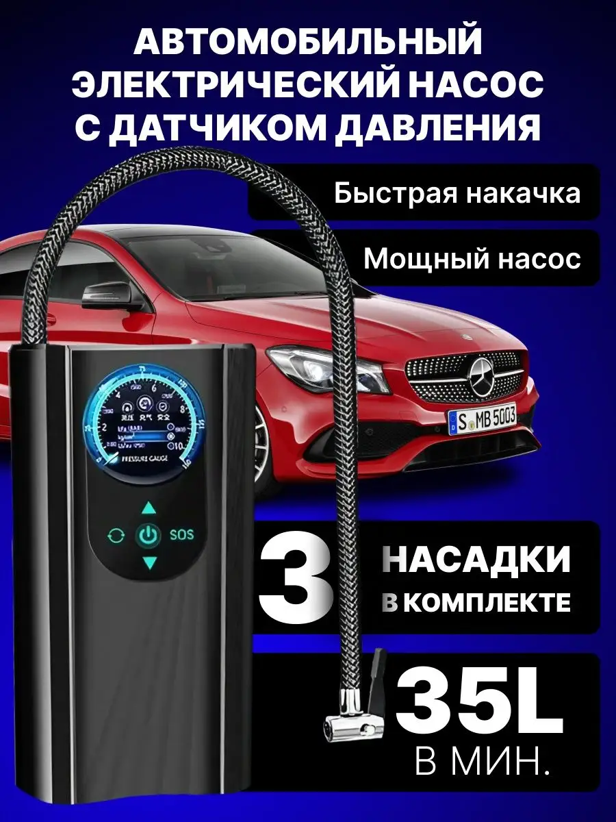 Компрессор автомобильный электрический насос в авто. Без акб Malekid  145684479 купить за 872 ₽ в интернет-магазине Wildberries