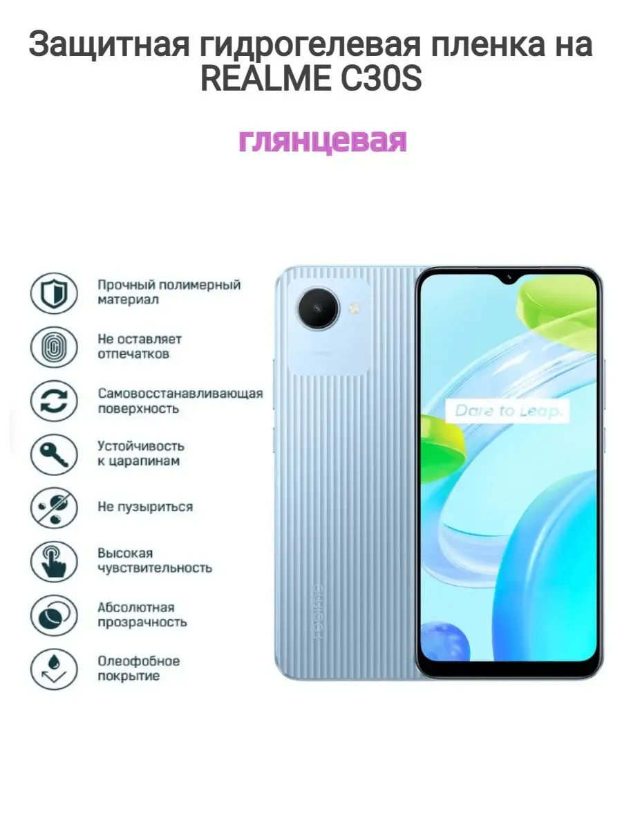 Гидрогелевая защитная пленка на телефон REALME C30S Kosmo_plenka 145684511  купить за 515 ₽ в интернет-магазине Wildberries