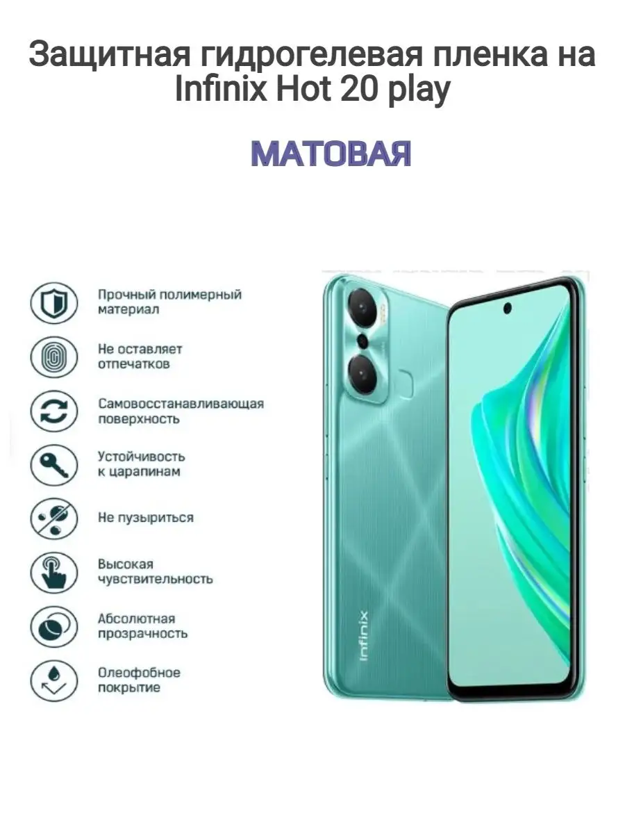 Гидрогелевая защитная плёнка на телефон Infinix Hot 20 Play Kosmo_plenka  145684523 купить за 502 ₽ в интернет-магазине Wildberries