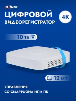 DHI-NVR2104-P-I2 4-канальный IP-видеорегистратор с PoE Dahua 145684963 купить за 8 962 ₽ в интернет-магазине Wildberries